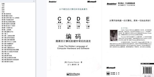 《編碼 隱匿在計(jì)算機(jī)軟硬件背后的語(yǔ)言》與通訊設(shè)備設(shè)計(jì)的關(guān)系